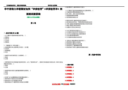 华中师范大学智慧树知到“学前教育”《学前教育学》网课测试题答案卷2