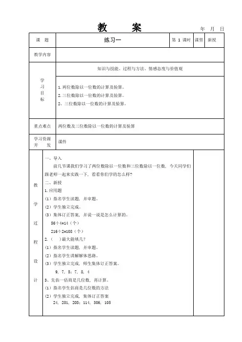北师大版三年级数学下练习一教案培训资料