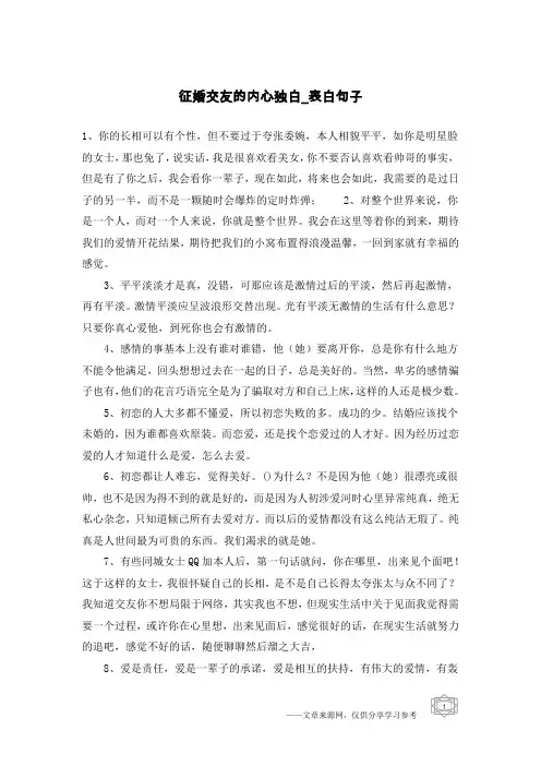 征婚交友的内心独白-表白句子