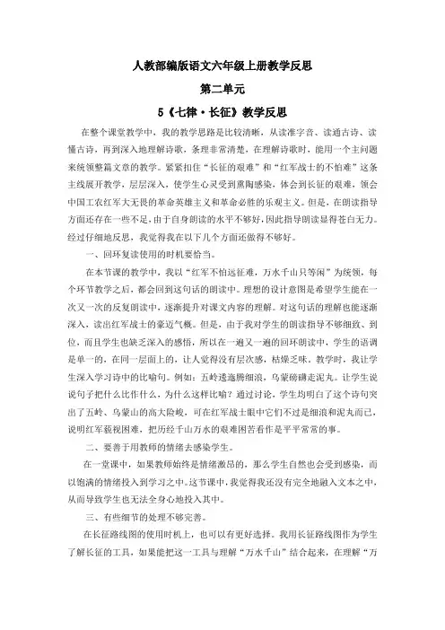 【六上部编语文】全册第2单元教学反思