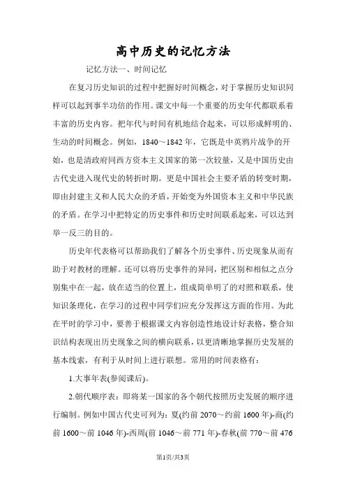 高中历史的记忆方法
