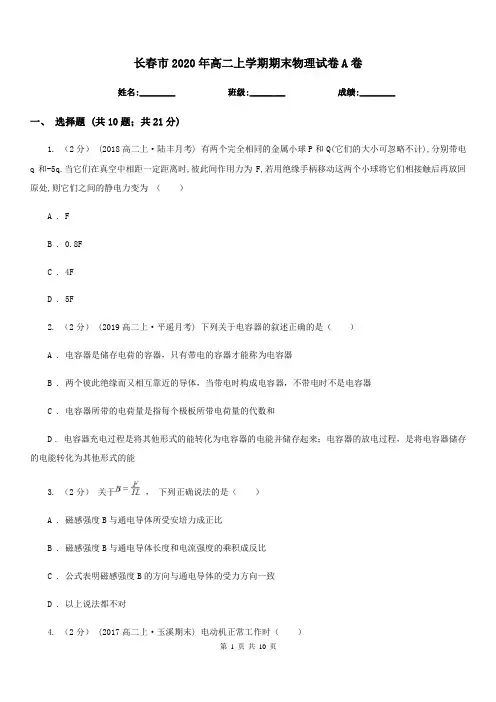 长春市2020年高二上学期期末物理试卷A卷