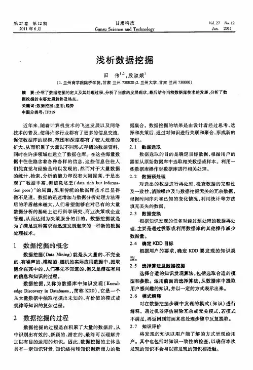 浅析数据挖掘