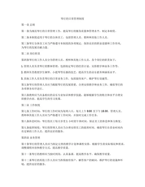 琴行的日常管理制度