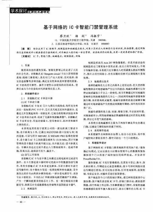 基于网络的IC卡智能门禁管理系统