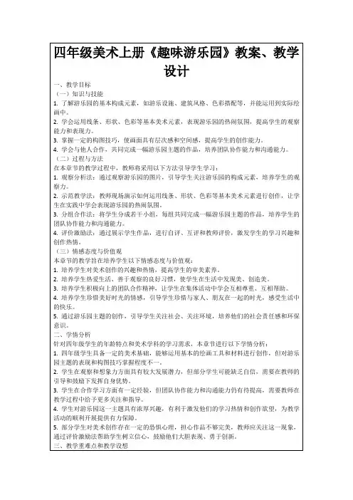四年级美术上册《趣味游乐园》教案、教学设计