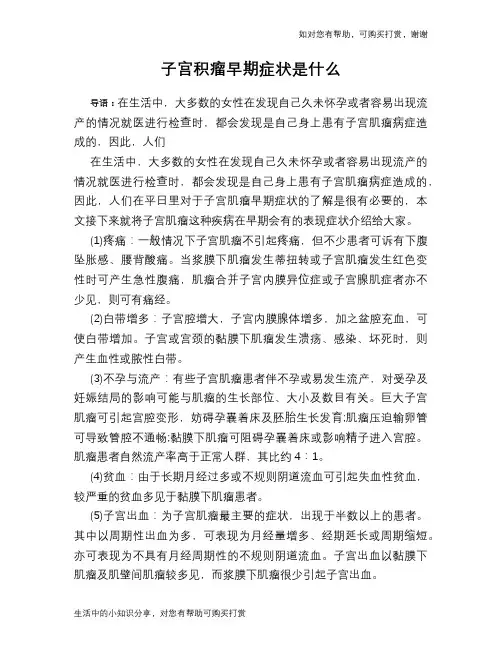 子宫积瘤早期症状是什么