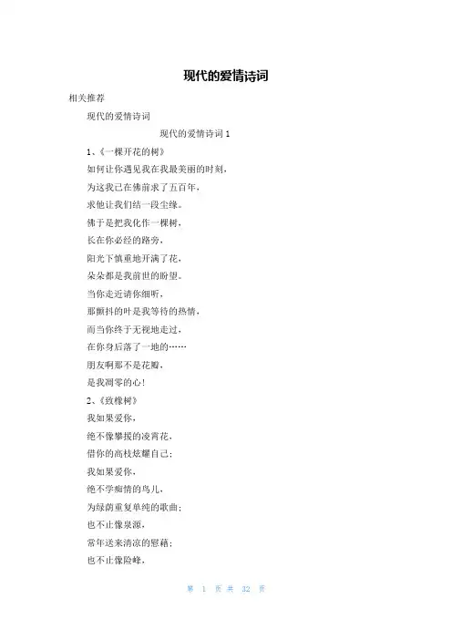 现代的爱情诗词
