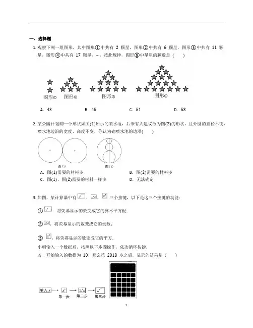 新北师大版七年级上册数学期末考试复习试卷含答案解析(33)
