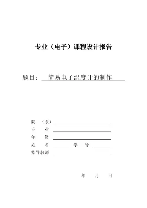 自制可设定上下限温度报警器电路