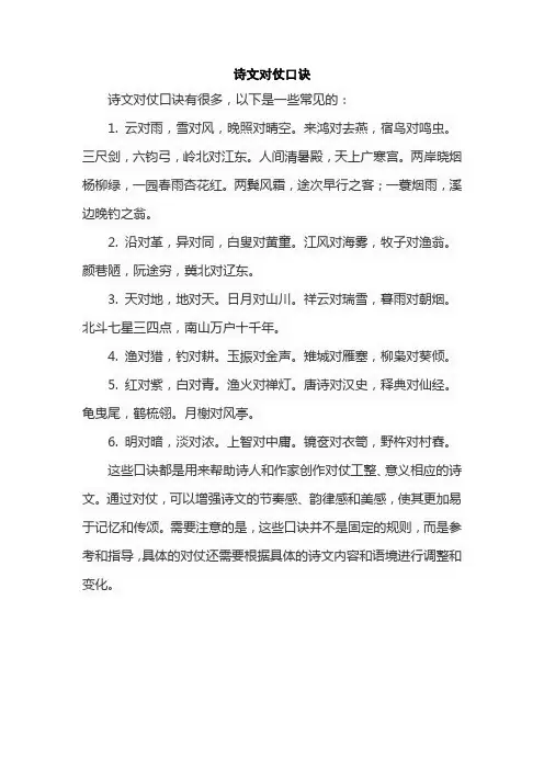 诗文对仗口诀