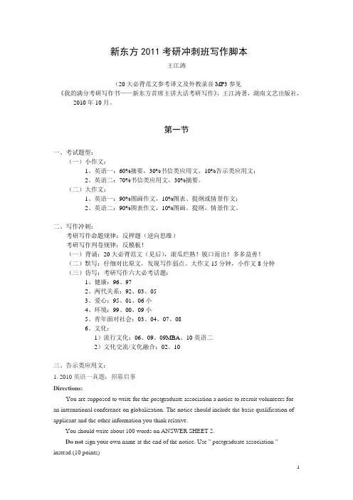 新东方 2011考研 写作完全版王江涛讲义