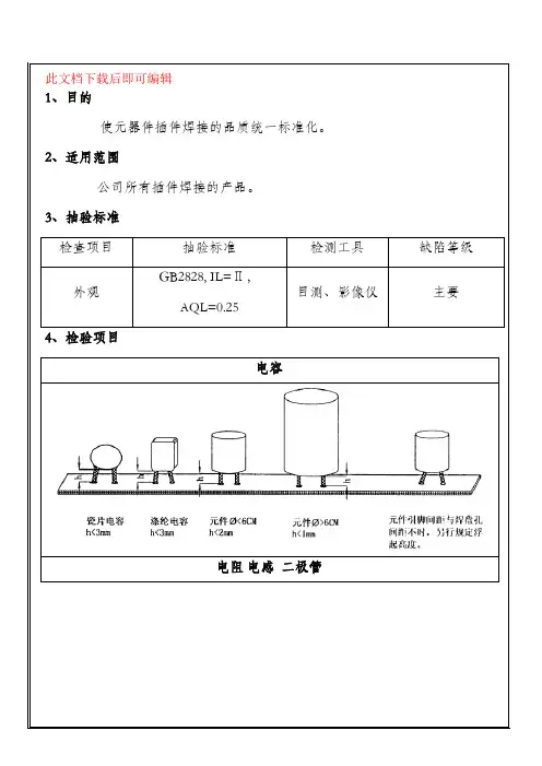 插件焊接检验标准(完整资料).doc