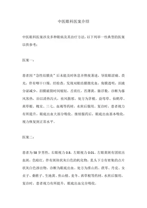 中医眼科医案大全