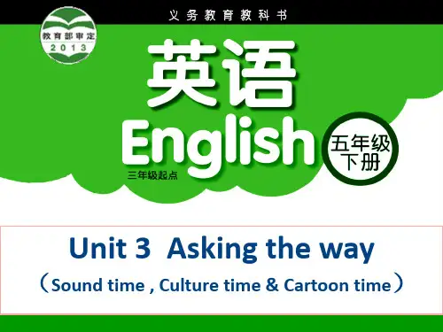 五年级下英语公开课课件-Unit3 Asking the way(第3课时) ｜译林版