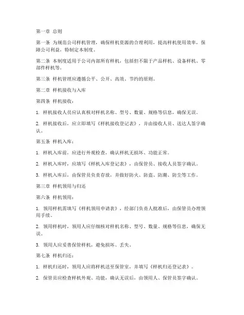 公司样机管理制度
