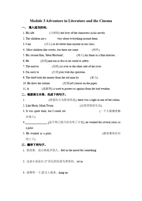 外研高二英语必修5第三模块单元练习 有答案