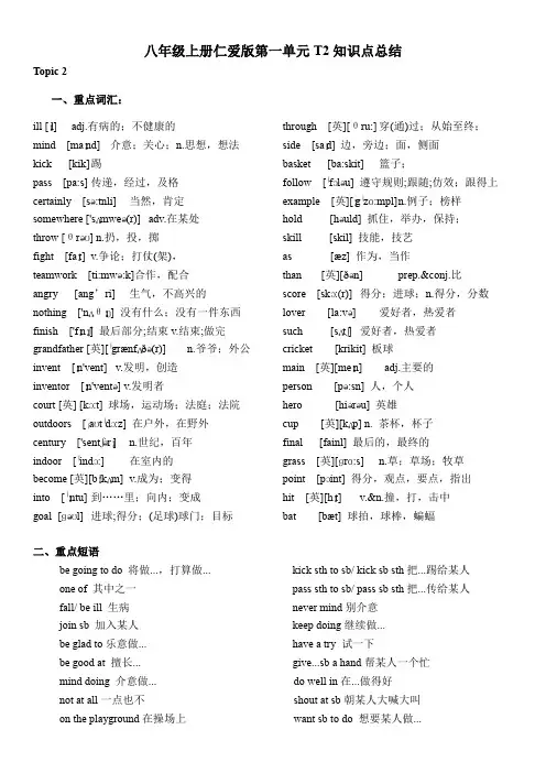 八年级上册英语仁爱版第一单元Topic2 知识点总结