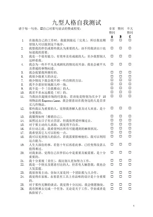 九型人格自我测试_简 (99题)