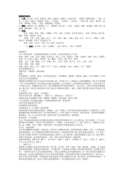 烧烤材料清单