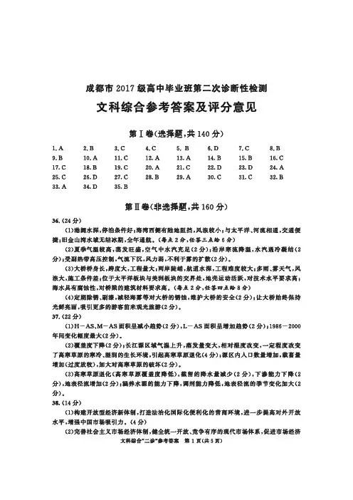 2020届四川省成都市高三二诊文综答案