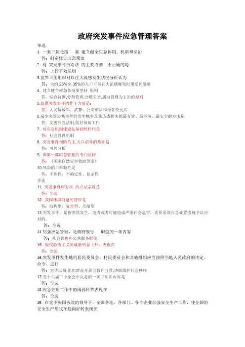 92分---政府突发事件应急管理答案