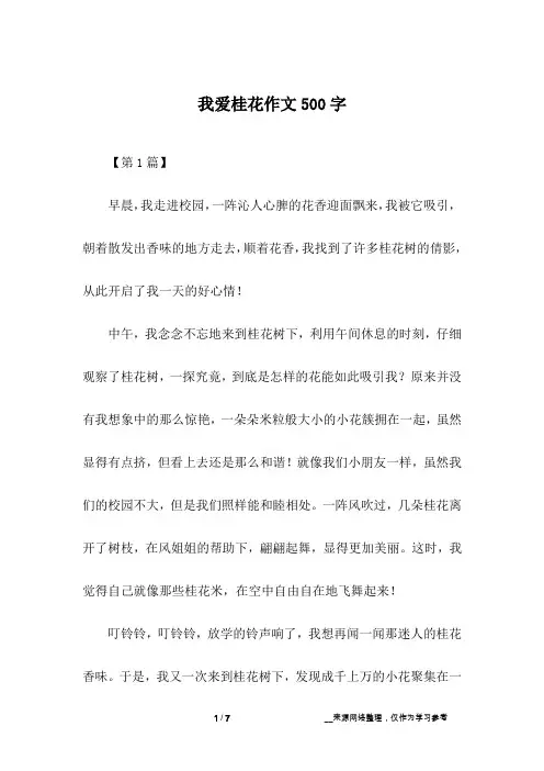 我爱桂花作文500字