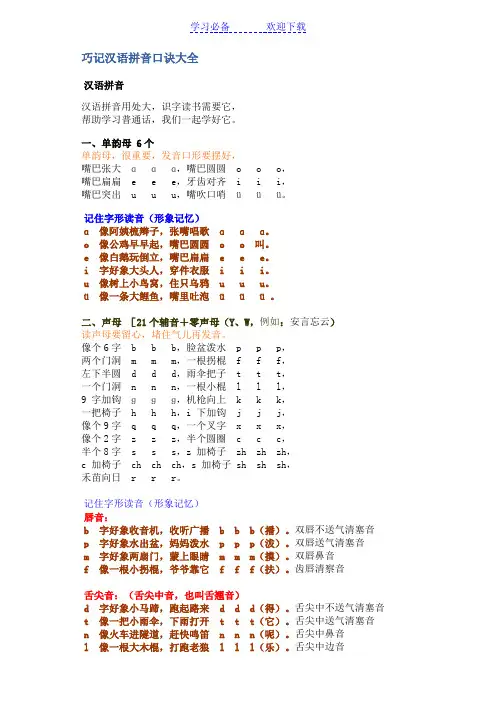 巧记汉语拼音口诀大全 