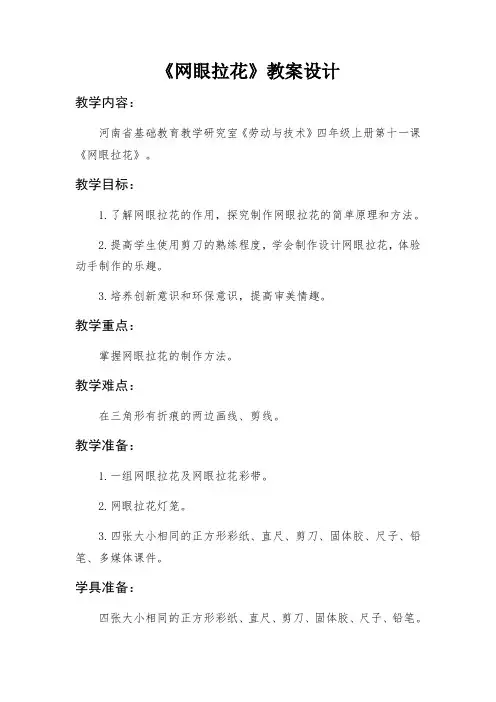 网眼拉花教学设计