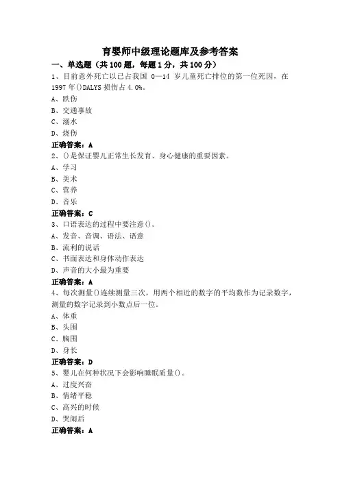 育婴师中级理论题库及参考答案