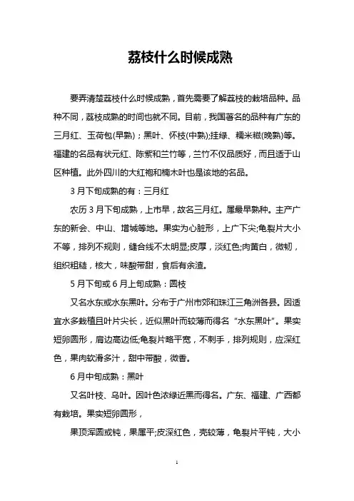 荔枝什么时候成熟_0