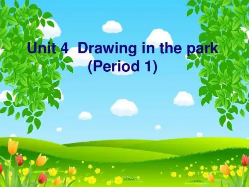 译林版四年级英语下册unit4 Drawing in the park第一课时优质课课件