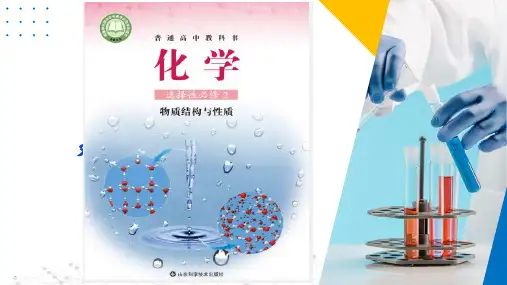 第二章 微粒间相互作用与物质性质(课件)高二化学(鲁科版2019选择性必修2)