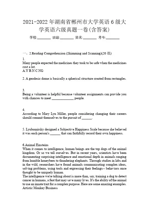 2021-2022年湖南省郴州市大学英语6级大学英语六级真题一卷(含答案)