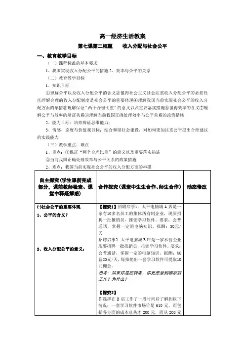 收入公平教案