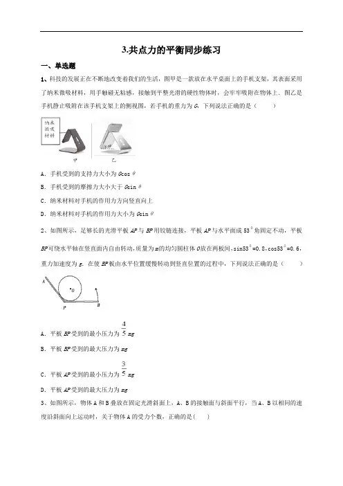 3.5共点力的平衡—【新教材】人教版(2019)高中物理必修第一册同步练习