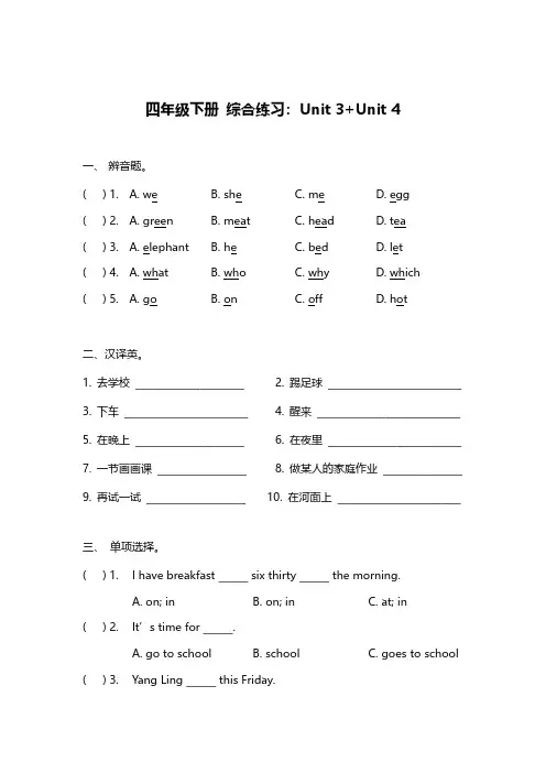扬州译林版四年级英语下册第三四单元综合练习及答案
