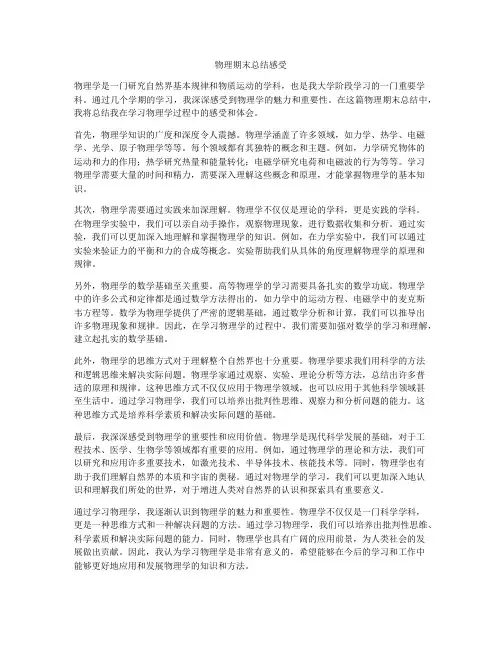 物理期末总结感受