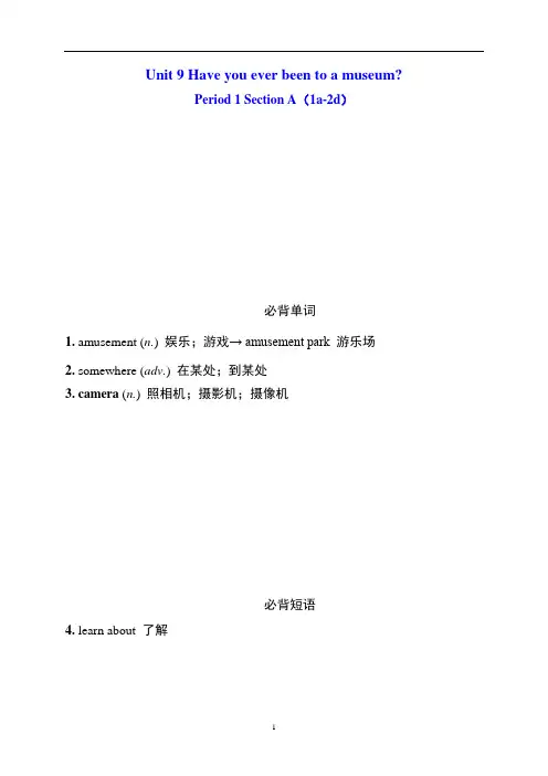Unit 9 Have you ever been to a museum 单元知识点汇总