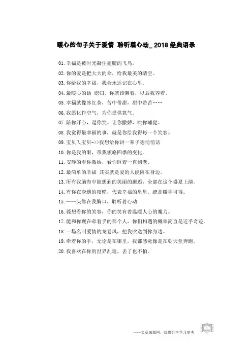 暖心的句子关于爱情 聆听着心动_2018经典语录