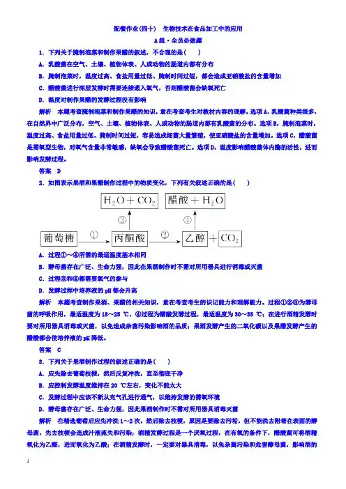 2018版高考生物大一轮复习配餐作业40-有答案