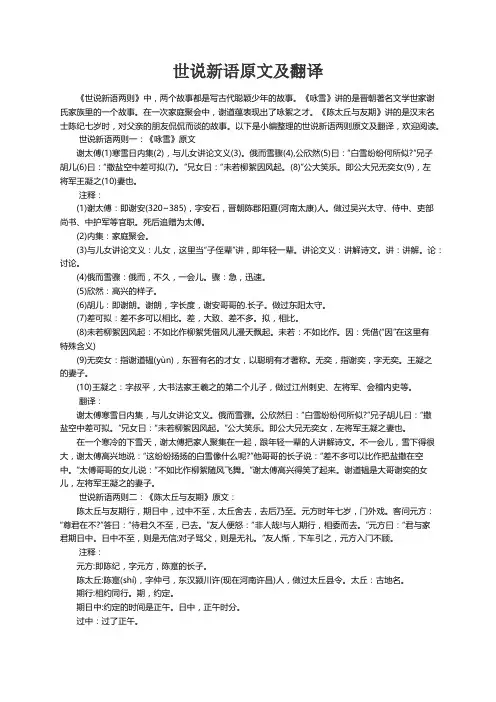 世说新语两则原文及翻译