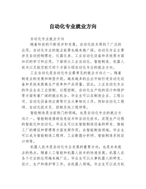 自动化专业就业方向