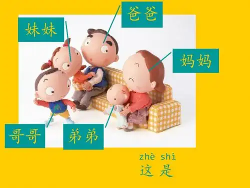 五年级《家庭树》.ppt
