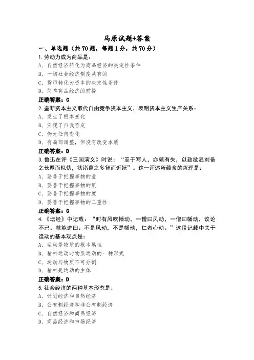 马原试题+答案