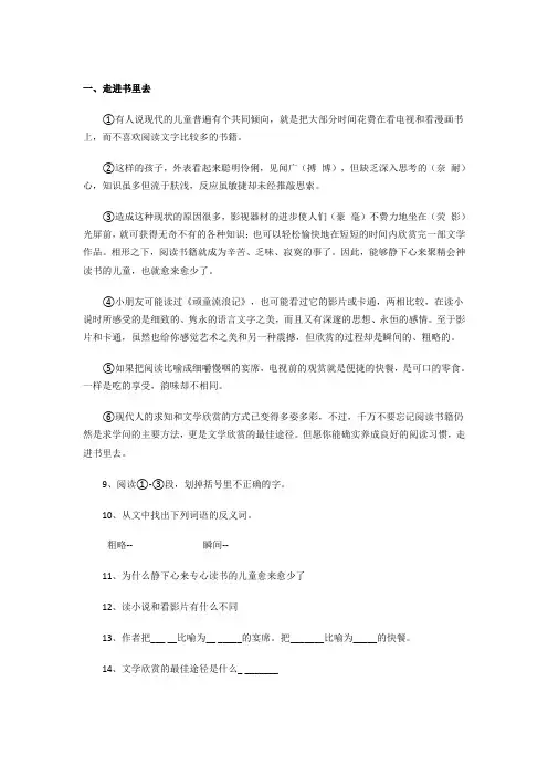 小学三年级语文阅读训练试题及答案_-_副本