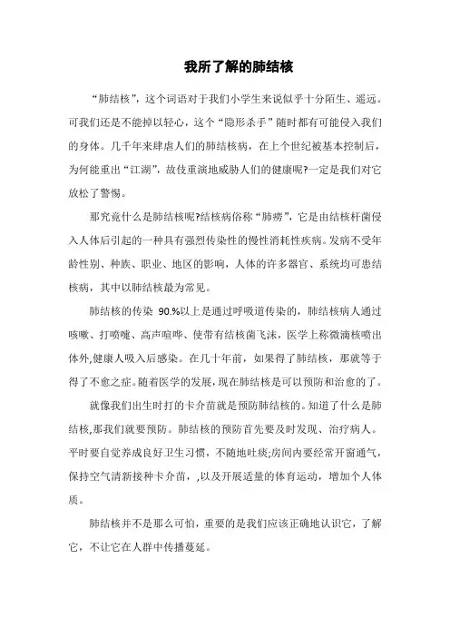 结核病防治征文