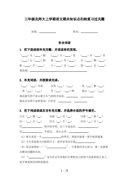 三年级北师大上学期语文期末知识点归纳复习过关题