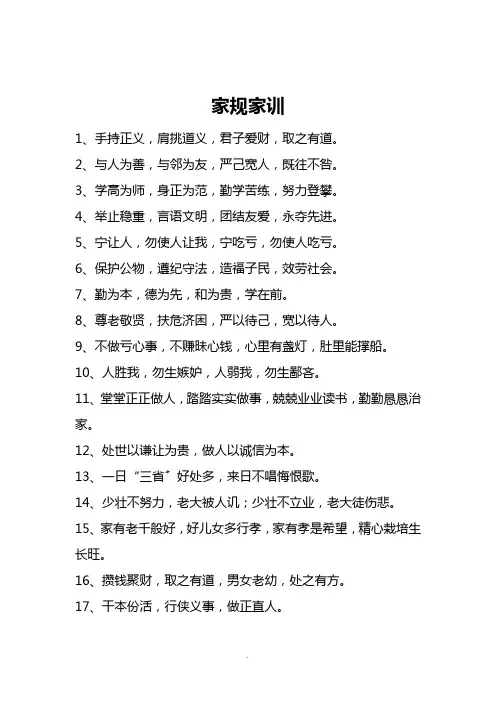 家规家训 