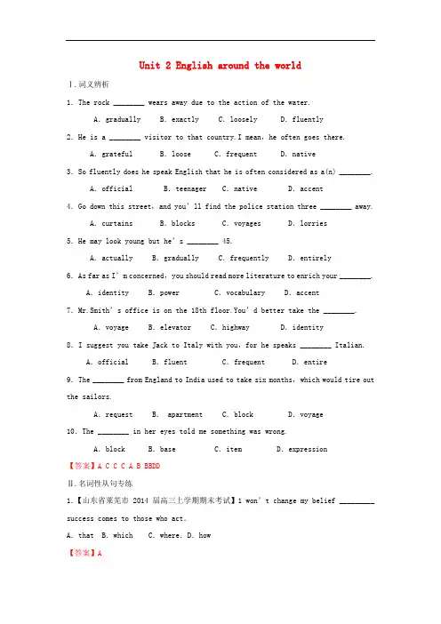 讲练测高考英语一轮复习 Unit 2 English around the w